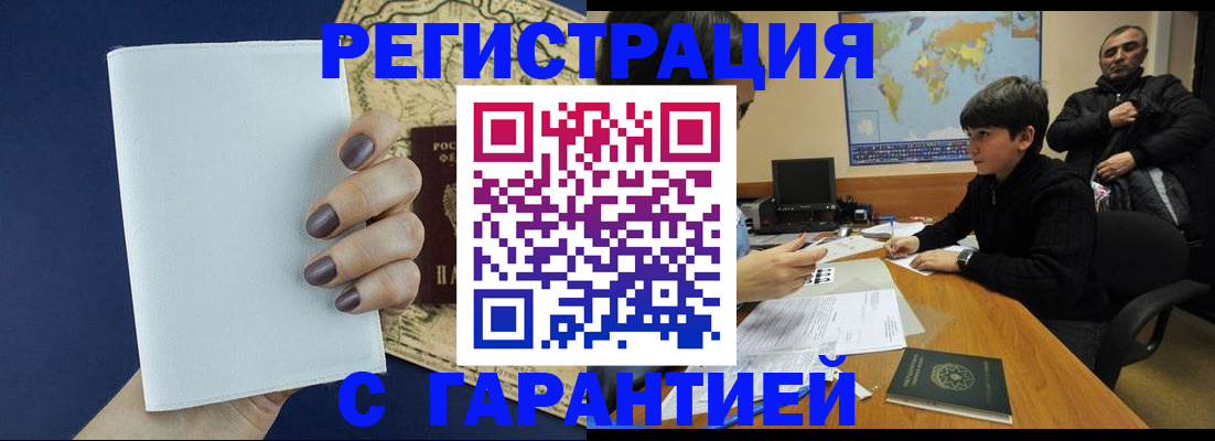 купить прописку в Белоярске